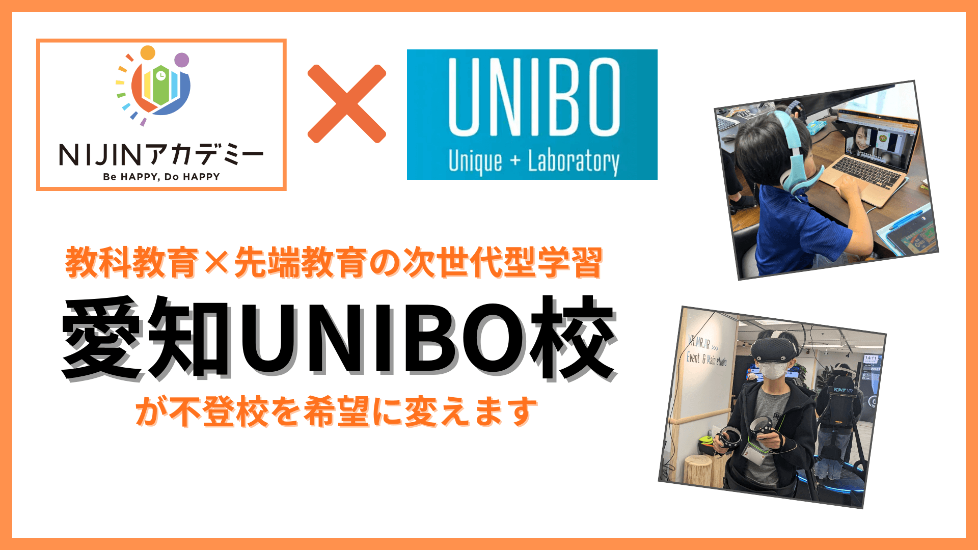 【NIJIN × UNIBO】豊田市に開設の不登校フリースクール、教科教育と先端教育の掛け合わせで次世代型学習が可能に