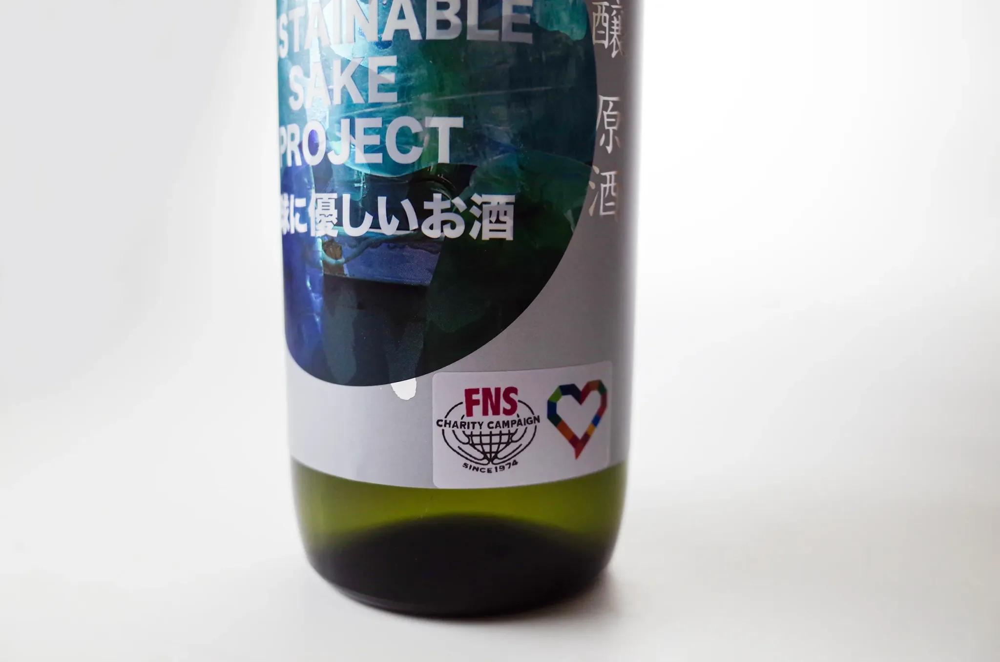 地球にやさしい日本酒がパキスタンの子ども支援の一助に！FNSチャリティキャンペーン企画_bodies
