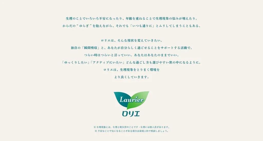 二階堂ふみ、“生理への想い”独白。1日限定CMで「理解が深まれば、変わることもある」_bodies