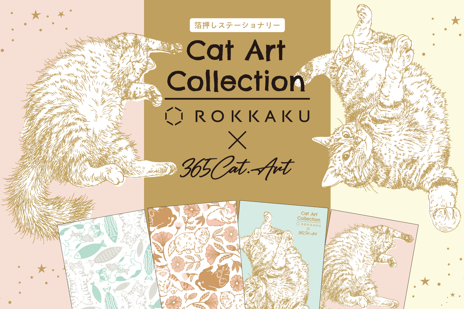 【先行販売】箔押しブランド『ROKKAKU』と『365Cat.Art』がコラボ！ロフト（一部店舗）、およびロフトネットストアで開催される「文フェス 2025SPRING」にて先行発売いたします