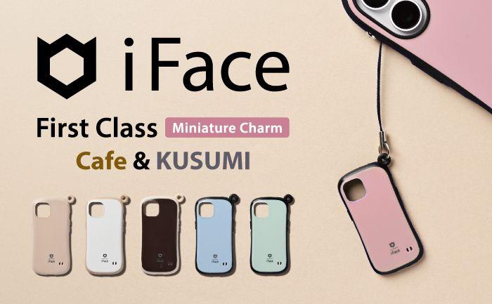 カプセルトイ「iFace First Class Miniature Charm」第二弾は人気の”Cafe”と”KUSUMI”デザインが仲間入り！店舗での限定キャンペーンも開催