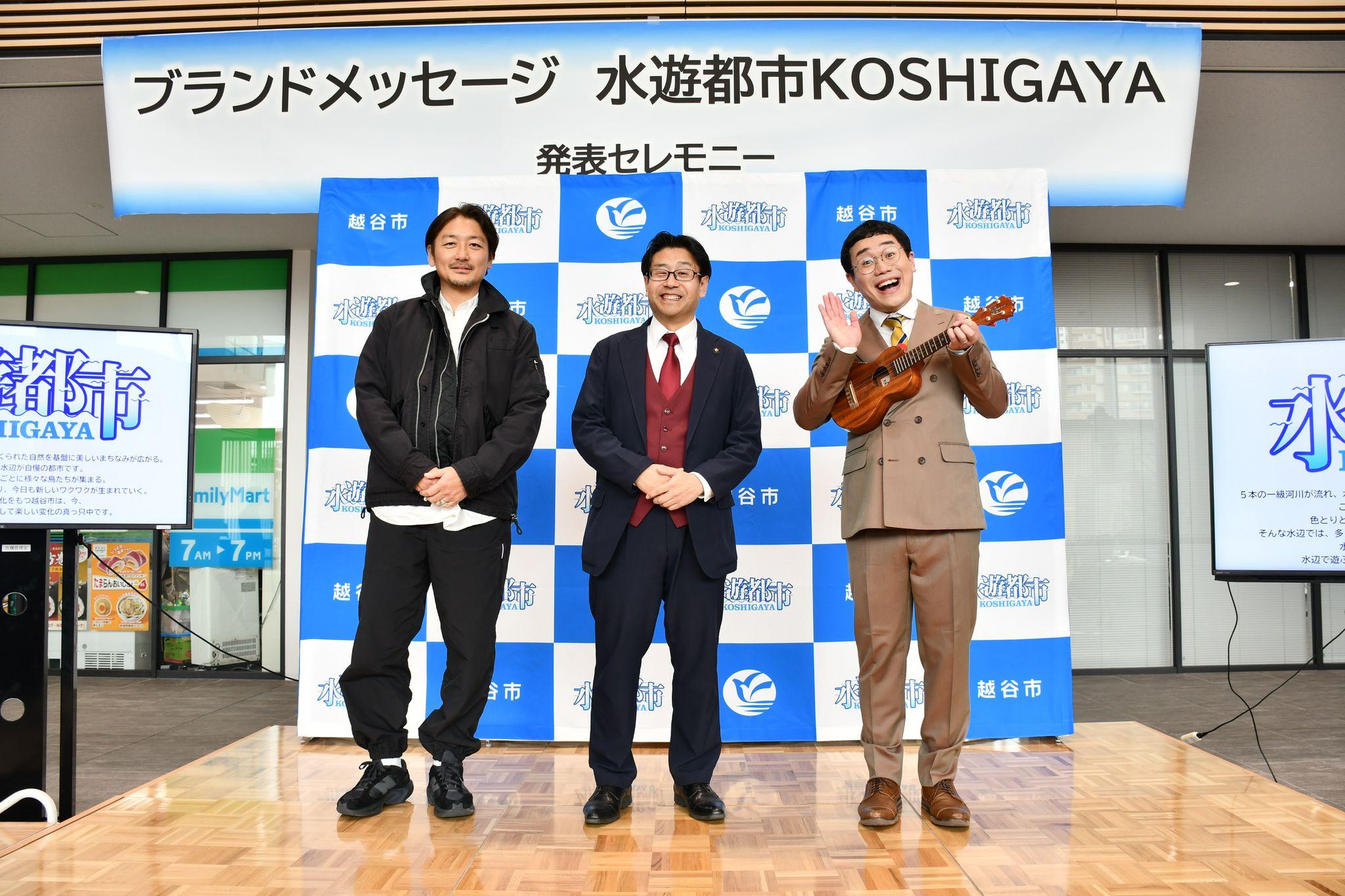 【埼玉県越谷市】越谷市のブランドメッセージ（ロゴマーク・ステートメント）『水遊都市KOSHIGAYA』を策定！