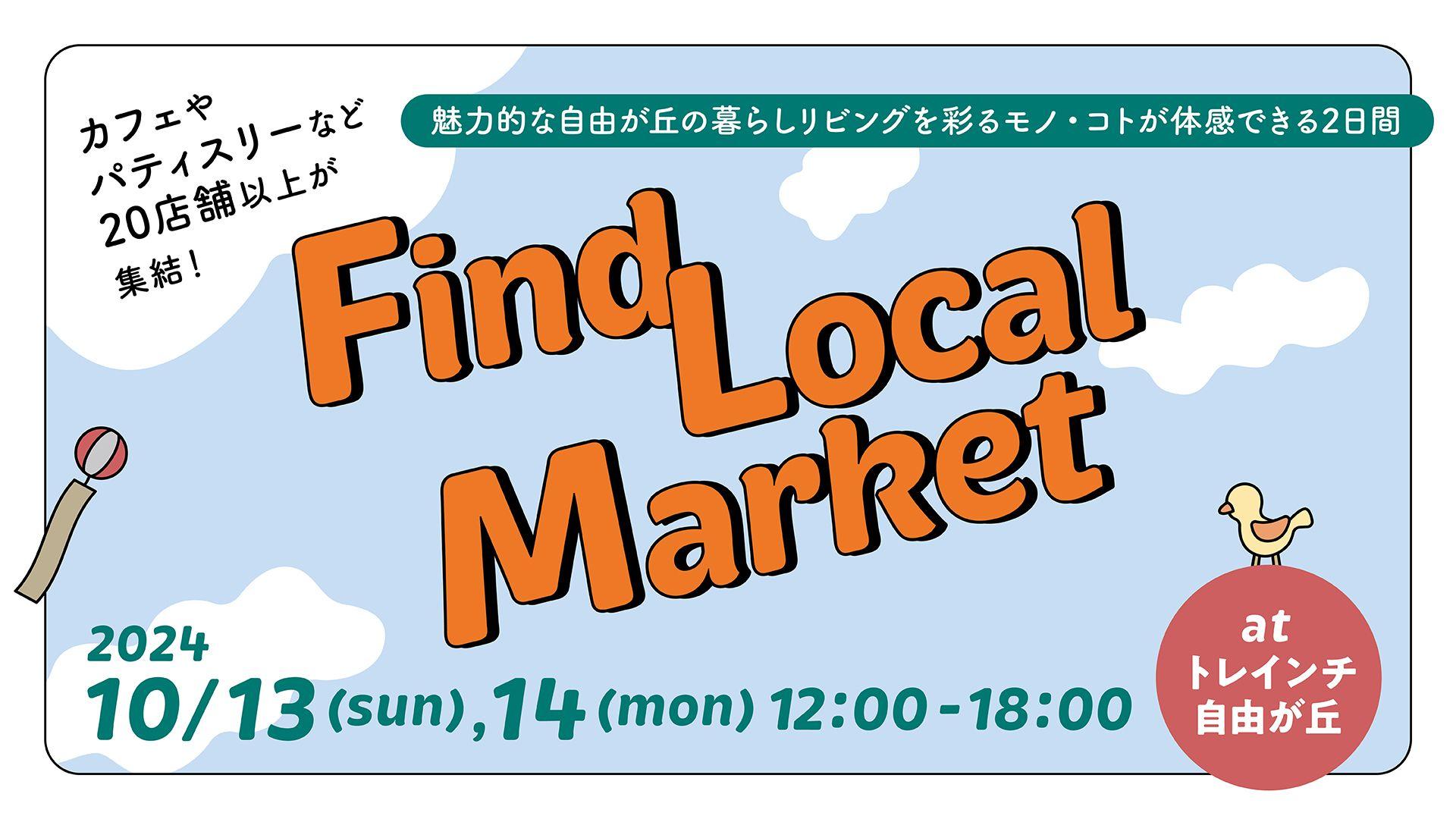 カフェ・パティスリーが集結する地域特化型イベント「FIND LOCAL MARKET」にCake.jp人気加盟店が出店