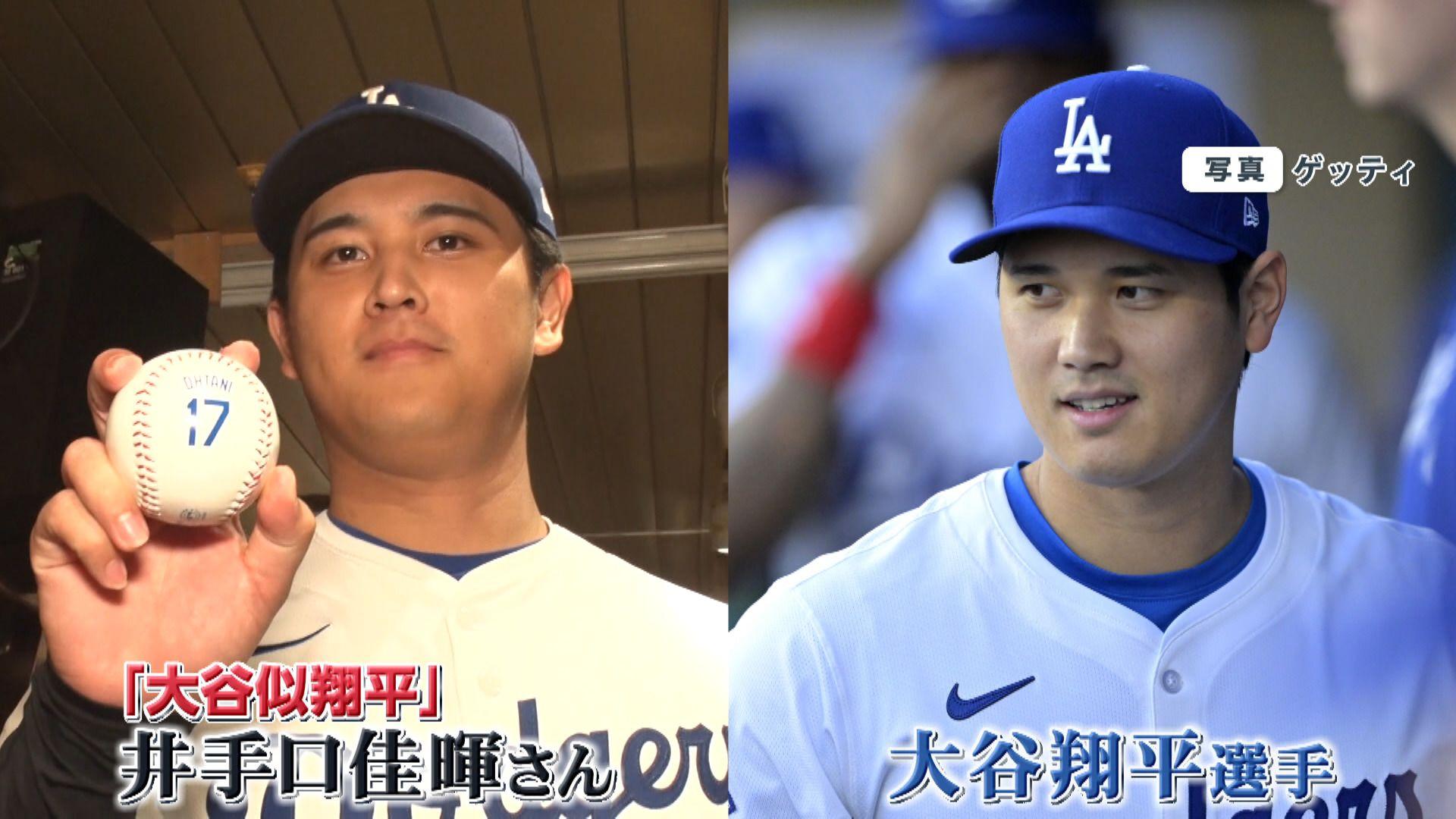 め８大谷夢７