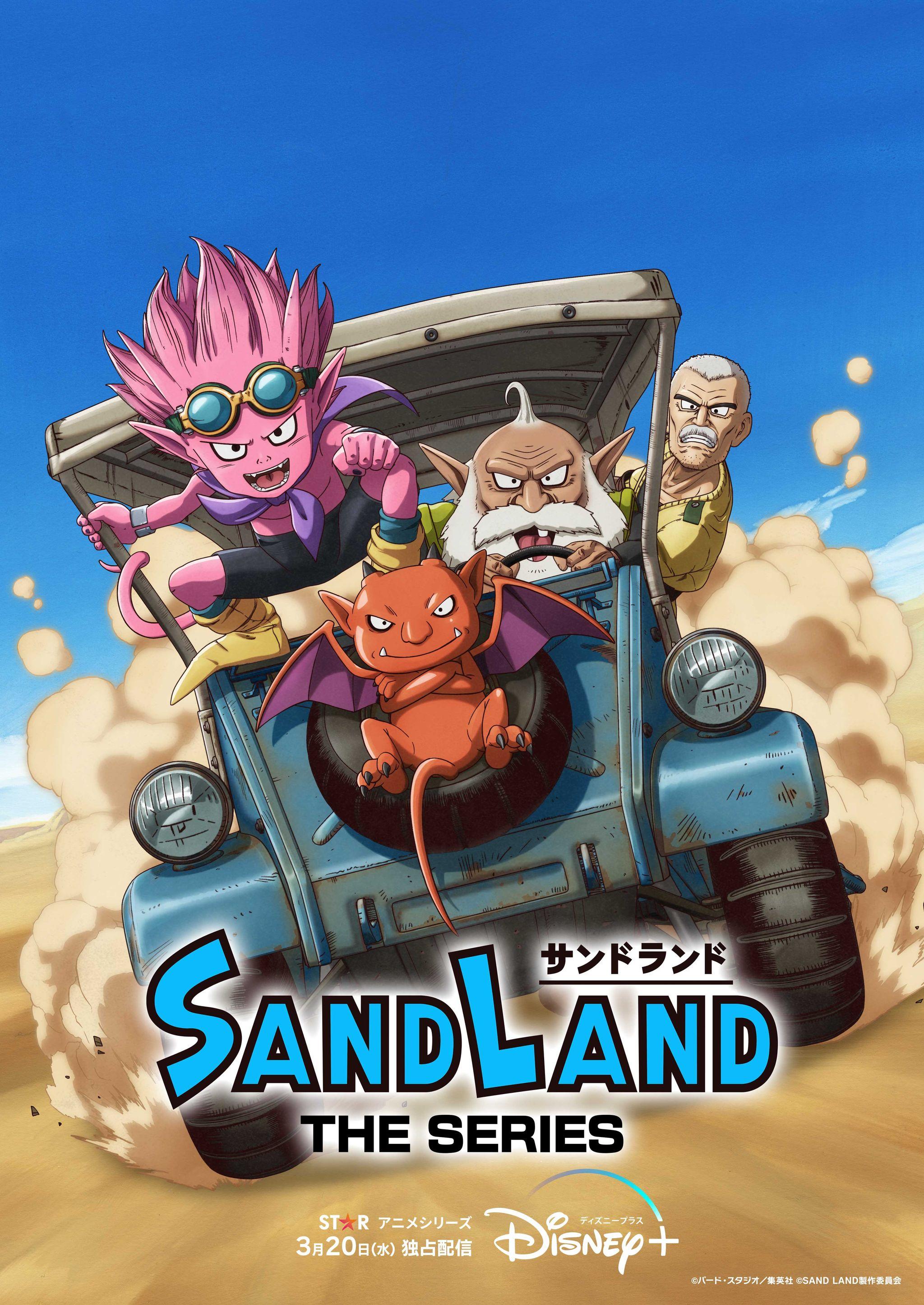 アニメ『SAND LAND： THE SERIES』KV (1)