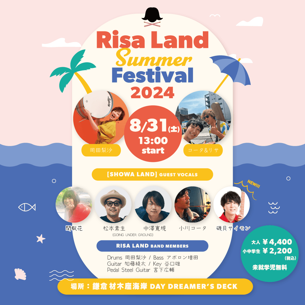 『Risa Land Summer Festival 2024』のチケットを「チケットペイ」にて販売開始！