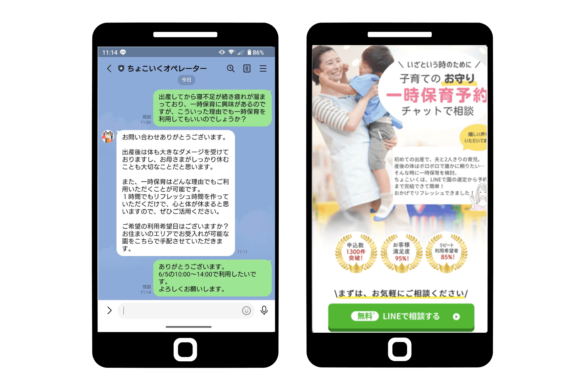 「安心・安全に子どもを預ける」新たな選択肢を提供！「ちょこいく」サービスをリニューアル！