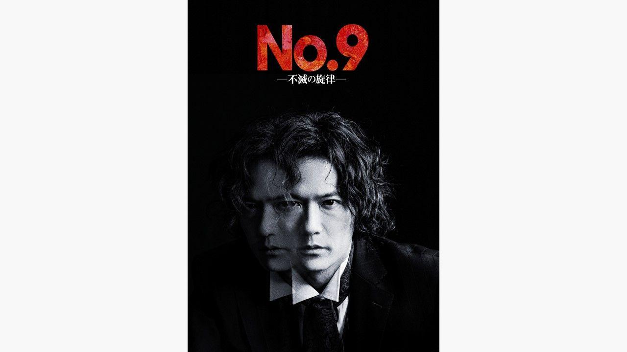 『No.9－不滅の旋律－』2024上演決定