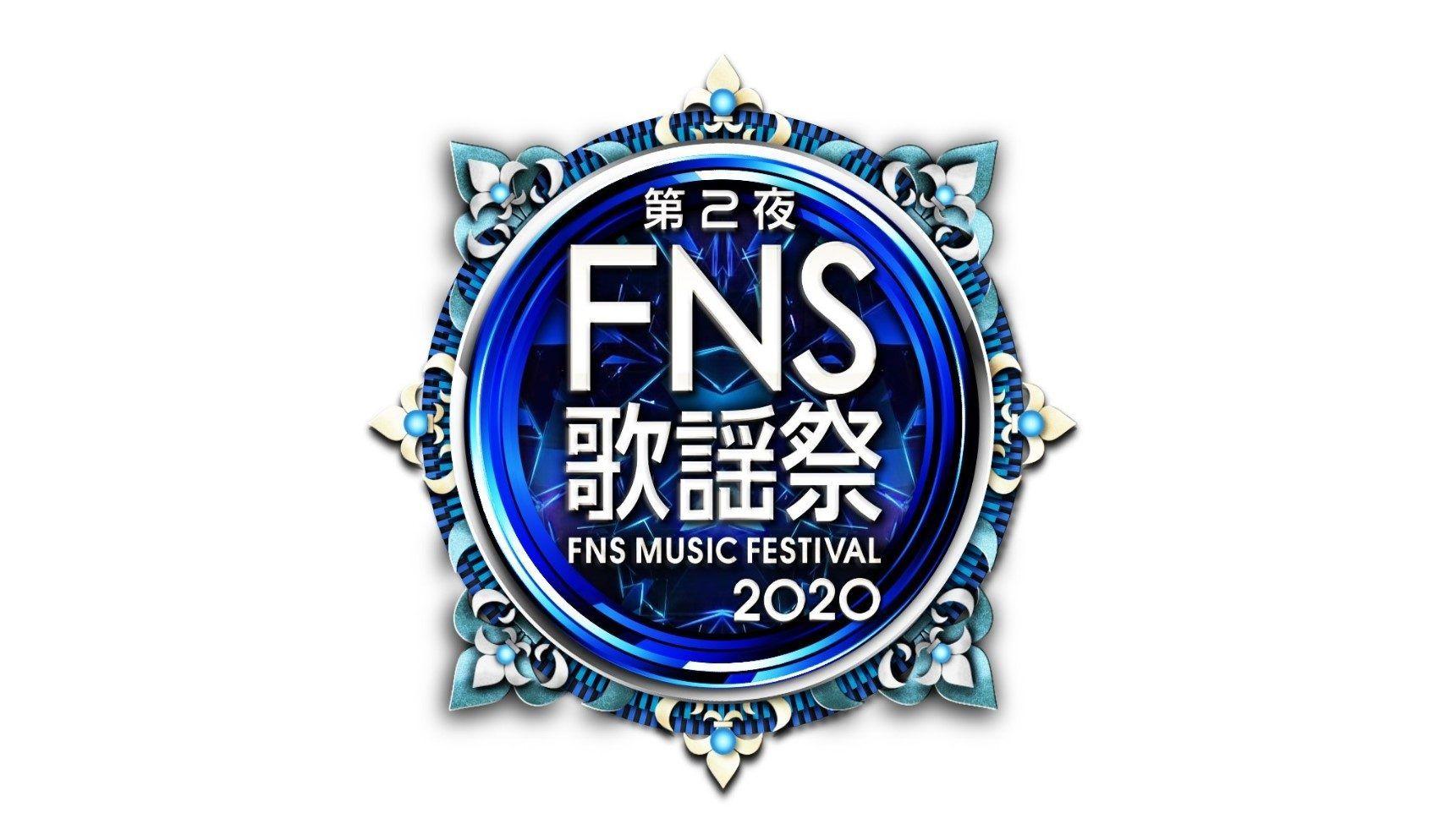 『2020FNS歌謡祭』第4弾出演アーティスト発表！堂本剛FUNK同好会、Little Kiss、SEVENTEENの出演が決定