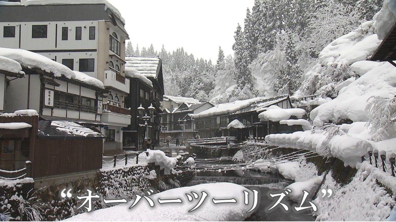 【オーバーツ－リズム問題】豪雪求めて山形「銀山温泉」外国人観光客に大人気！ゴミや混雑…問題山積みの対策は？ 