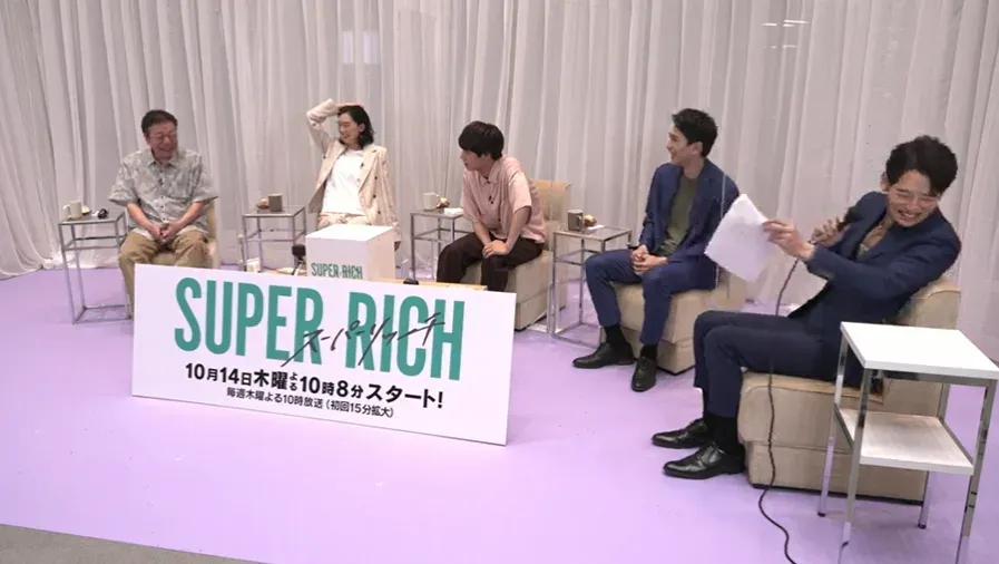 だいたい機嫌がいい赤楚衛二、フォトジェニックな町田啓太『SUPER RICH』配信イベントで江口のりこと古田新太が明かした素顔とは？_bodies