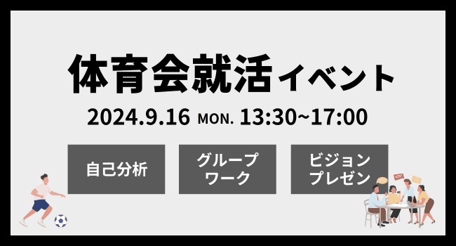 【体育会就活】40人が集結！競技以外での覚醒体験を創る自己分析＆ビジョンプレゼンイベント「アスプレ」9/16 大阪にて開催