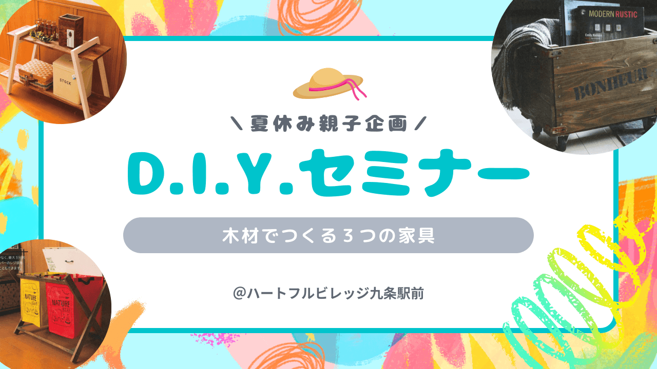 「DIYセミナー」開催 - 株式会社日本中央住販がオーナー様家族と共に建築材を利用