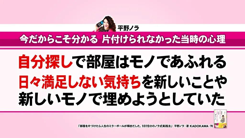 中途半端な自分を“片付ける”！平野ノラの人生を変えた片付けとは？_bodies