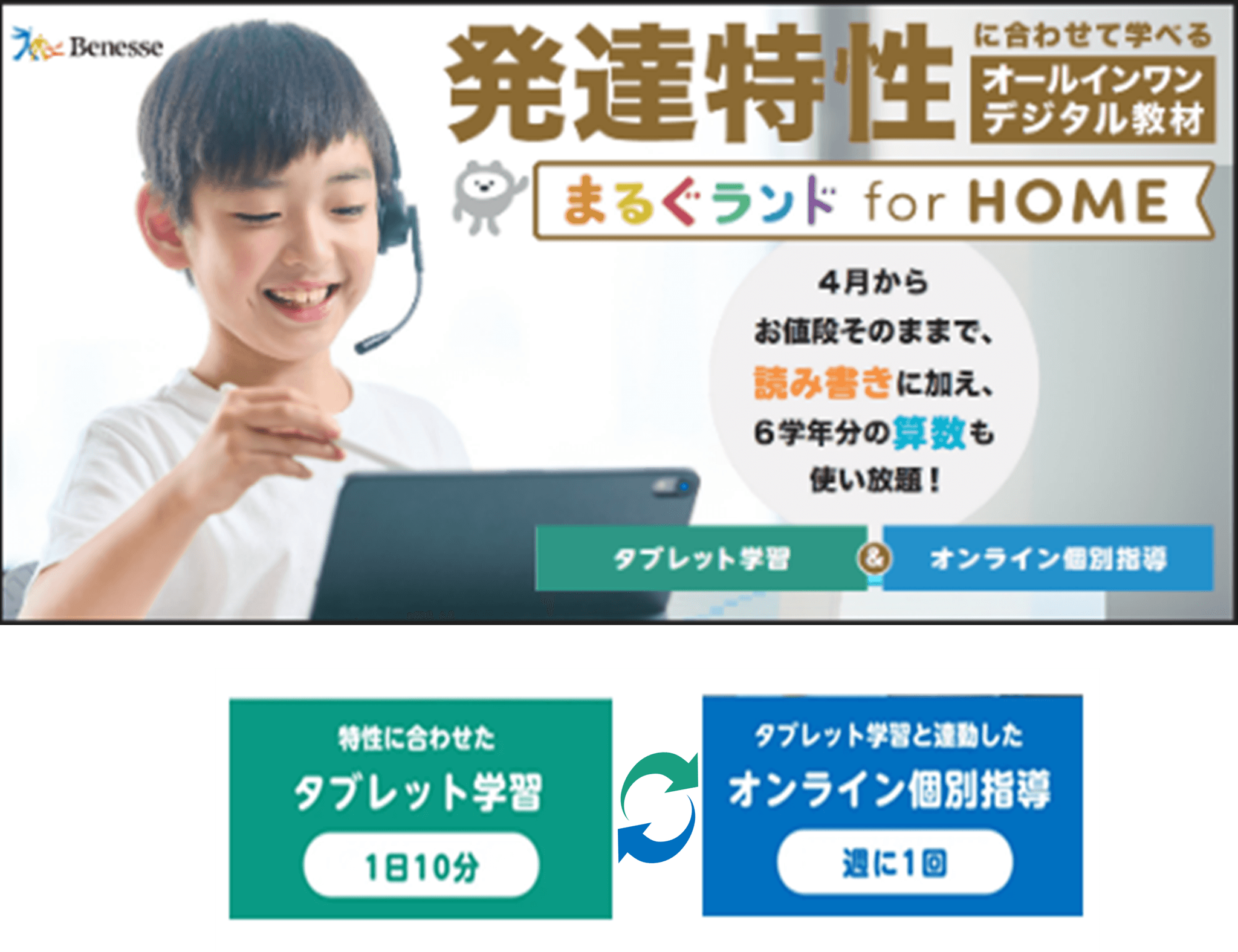 発達特性に応じて学べる家庭学習教材「まるぐランド for HOME」　2025年4月より「読み書き」レッスンに加え、6学年分の算数の提供をスタート