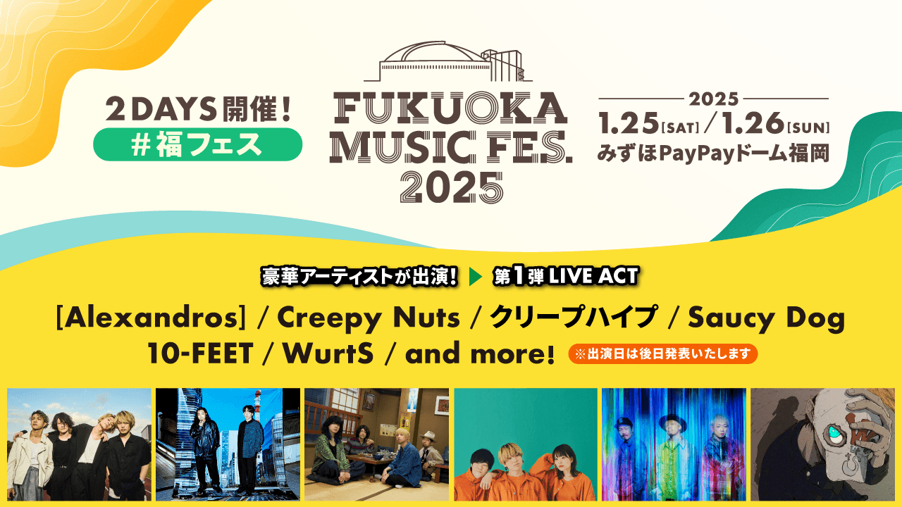 「FUKUOKA MUSIC FES.2025」　第１弾LIVE ACT発表！