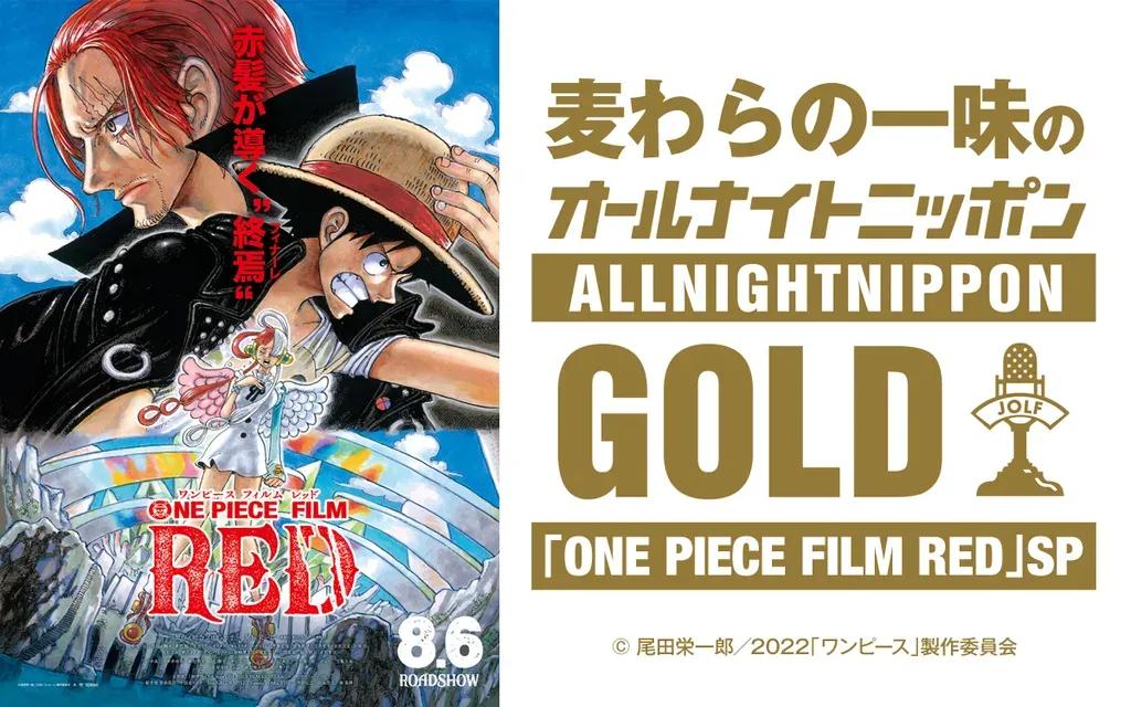 “麦わらの一味”が3年ぶりにANNに再集結！？「ONE PIECE FILM RED」 公開記念放送が決定_bodies