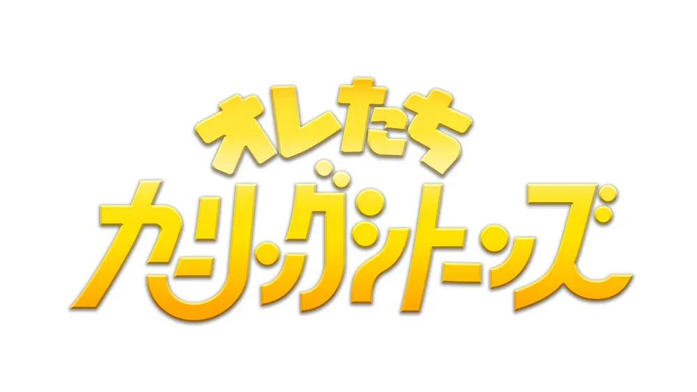 寺岡呼人、奥田民生、斉藤和義、浜崎貴司、YO-KING、トータス松本が、スタジオライブとバラエティ企画に挑戦！_bodies