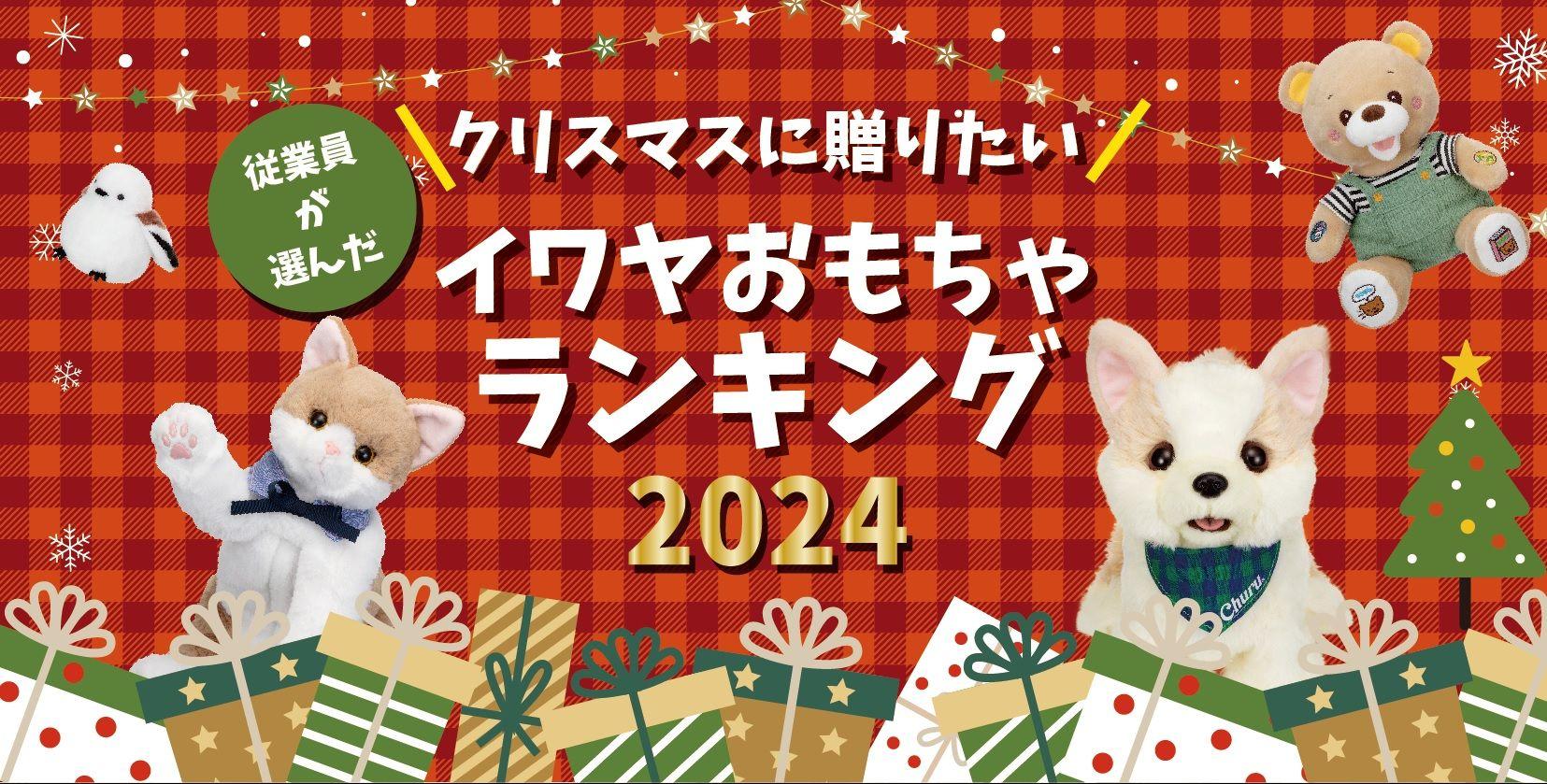 クリスマスおもちゃBEST3発表＆日本最大級！最新・話題・101匹の動く動物おもちゃで遊べる無料体験イベントも初開催