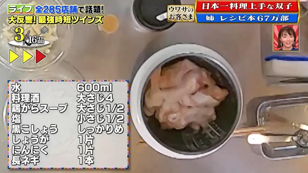 切り餅×手羽元×炊飯器で“サムゲタン風煮込み”に！たった5分で作れる“時短パーティ料理”を紹介_bodies