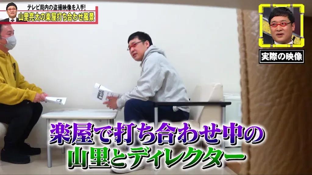 山里亮太「これはダメなやつ！芸能生活終わった」打ち合わせ映像流出でヤラセ！？発覚_bodies