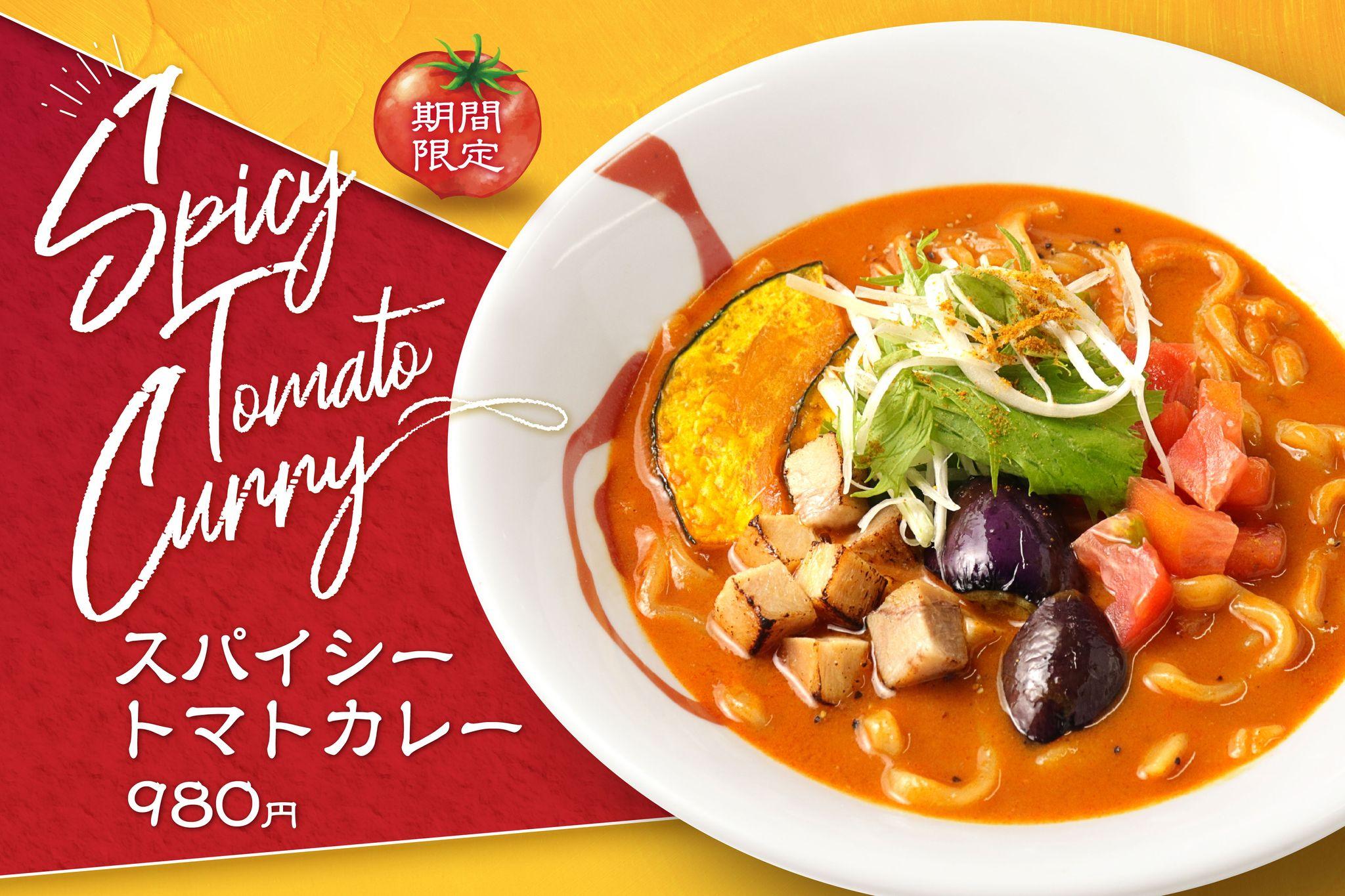 【新潟】らーめん風伯より「スパイシートマトカレー」新発売！完熟トマトとスパイシーカレーが引き立て合う、絶妙スープ