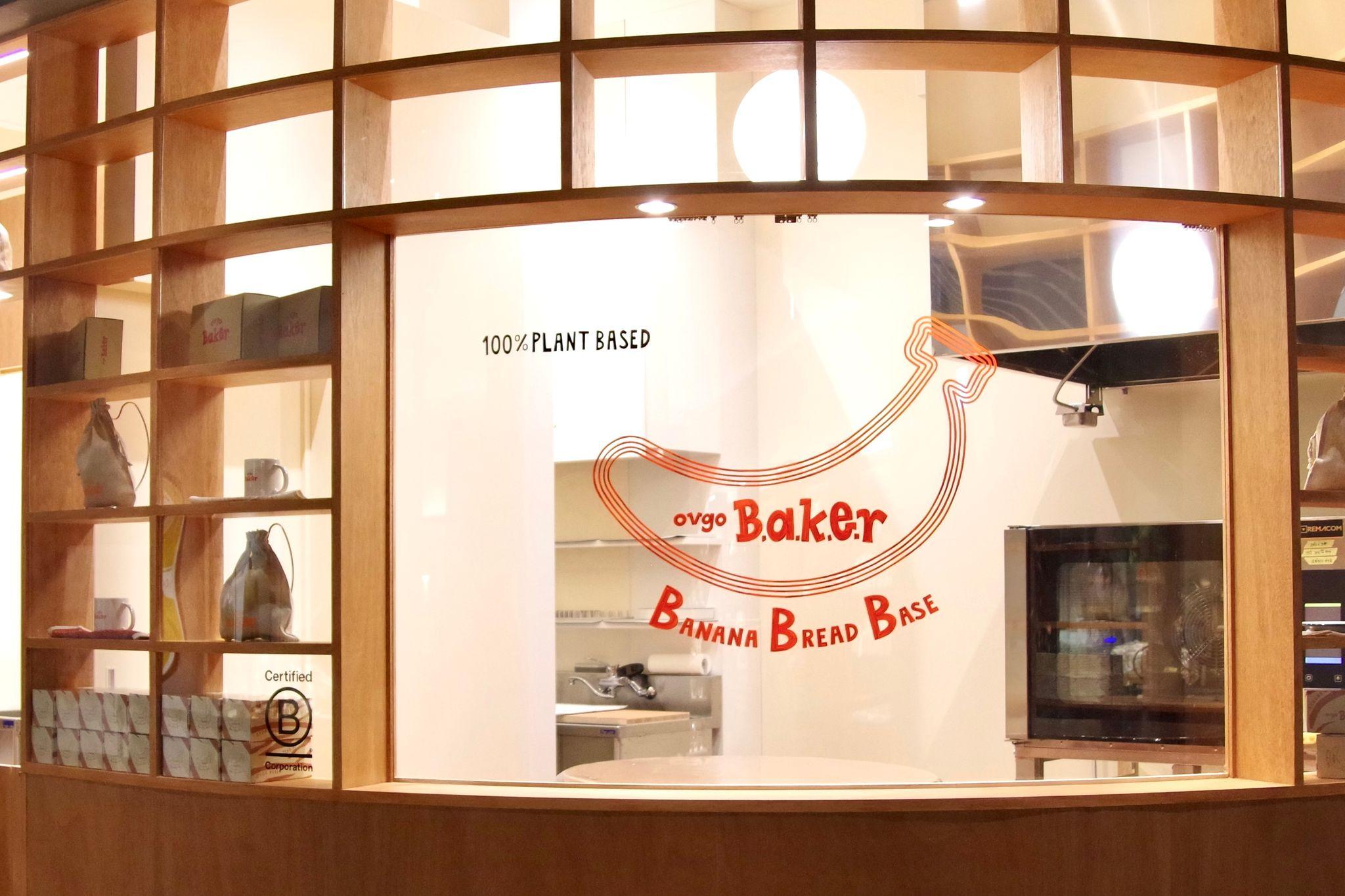 ovgo Baker BBB（オブゴベイカーバナナブレッドベース）、10月11日（金）より店舗リニューアルオープン