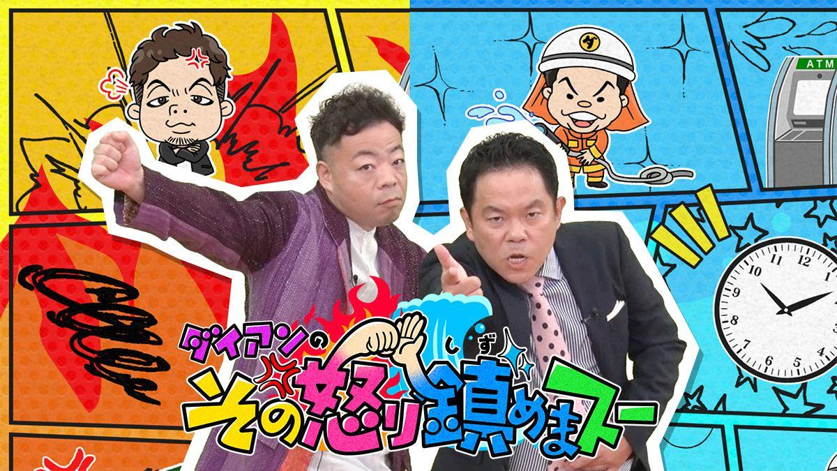 津田篤宏「これを見たらすべての怒りが解けていくでしょう。警鐘番組です」“納得の理由”をもとに無駄な怒りを続々鎮火！