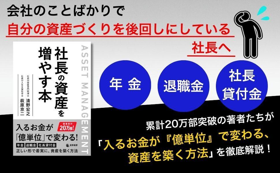 中小企業社長の年金、退職金、事業承継をアドバイスする本を出版