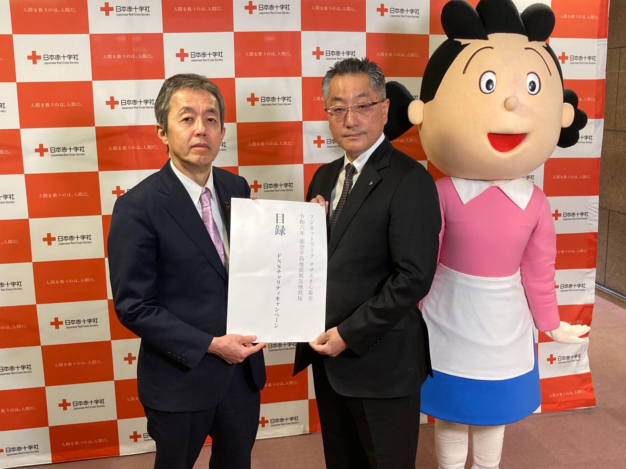 募金額は過去最高の5億円超え 石川県能登地方への義援金が日本赤十字に『サザエさん募金』