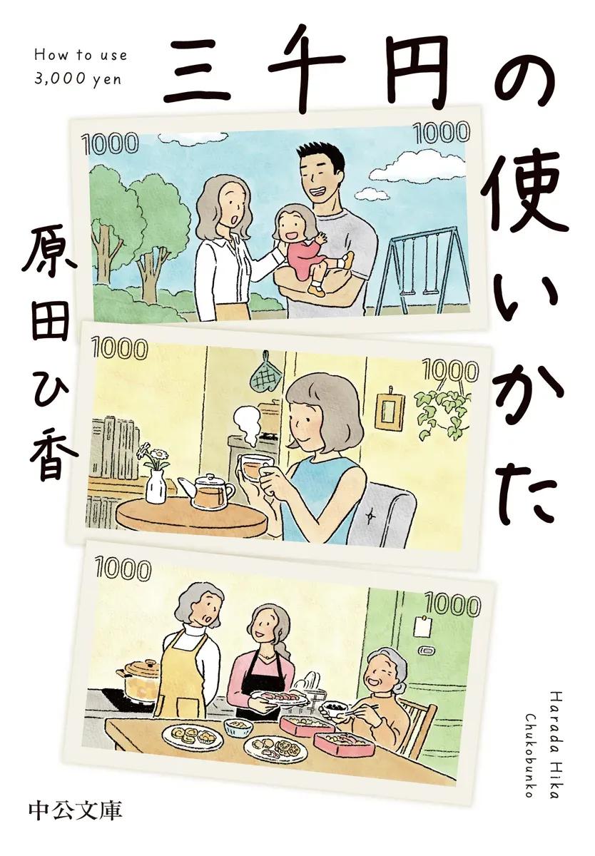 23年1月期土ドラは葵わかな主演のホーム“マネー”ドラマ『三千円の使いかた』_bodies