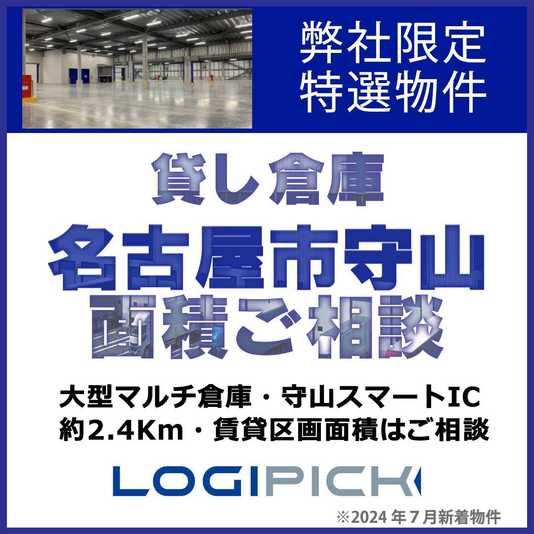 貸し倉庫検索サイト「LOGIPICK(ロジピック)」Instagramアカウント開設。最新の貸し倉庫・寄託倉庫情報を発信