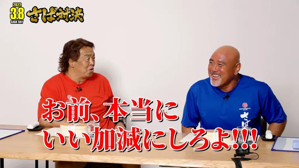 長州力と武藤敬司が、さばのPRで三番勝負！あっちむいてほいで「指を差すな！」（長州）_bodies