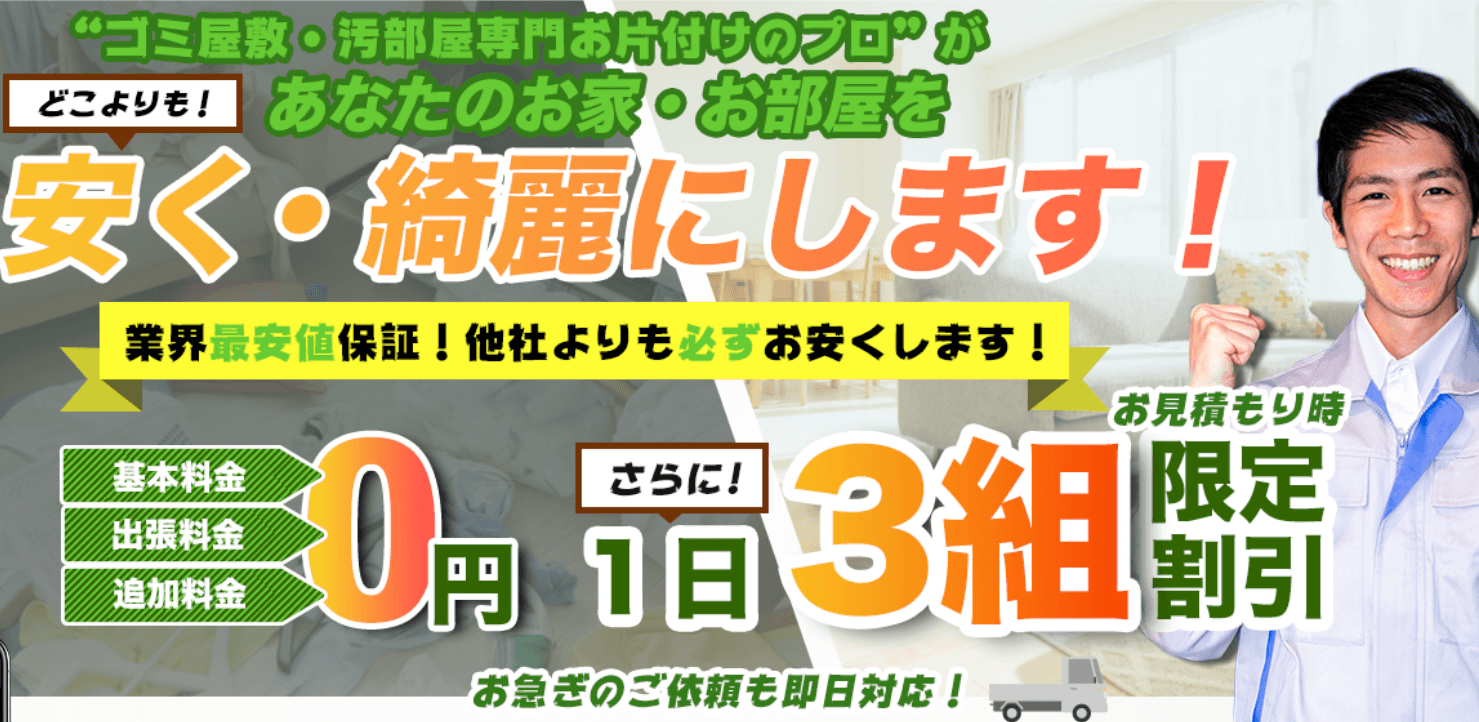 不用品回収＆ゴミ屋敷清掃のエコ助が依頼数1万件突破を記念して10%オフキャンペーンを実施