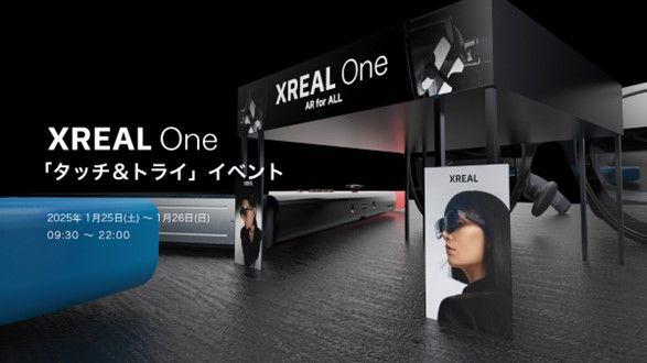 自社開発の空間コンピューティングチップを搭載した最新ARグラス XREAL One 体験イベントを開催