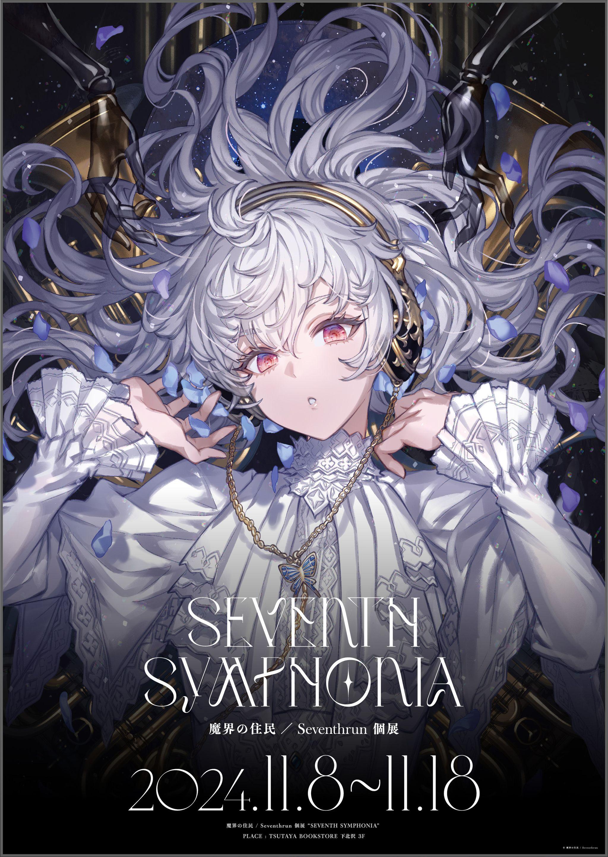 【TSUTAYA BOOKSTORE下北沢】魔界の住民／Seventhrun個展『SEVENTH SYMPHONIA』開催のお知らせ