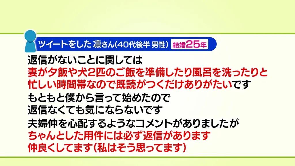 潮田玲子が断言！妻の突然の敬語のLINEは「怒っている以外ない」_bodies