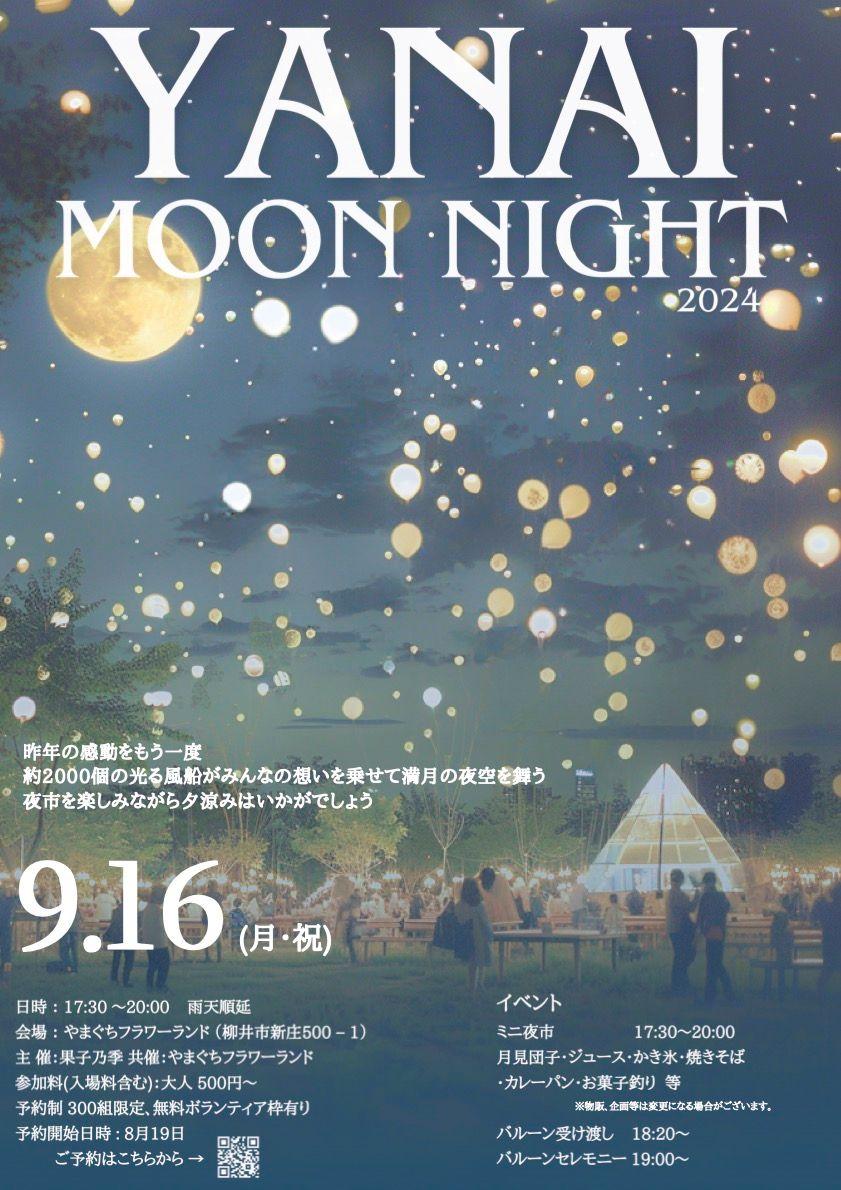 YANAI MOON NIGHT ～あの感動をもう一度～