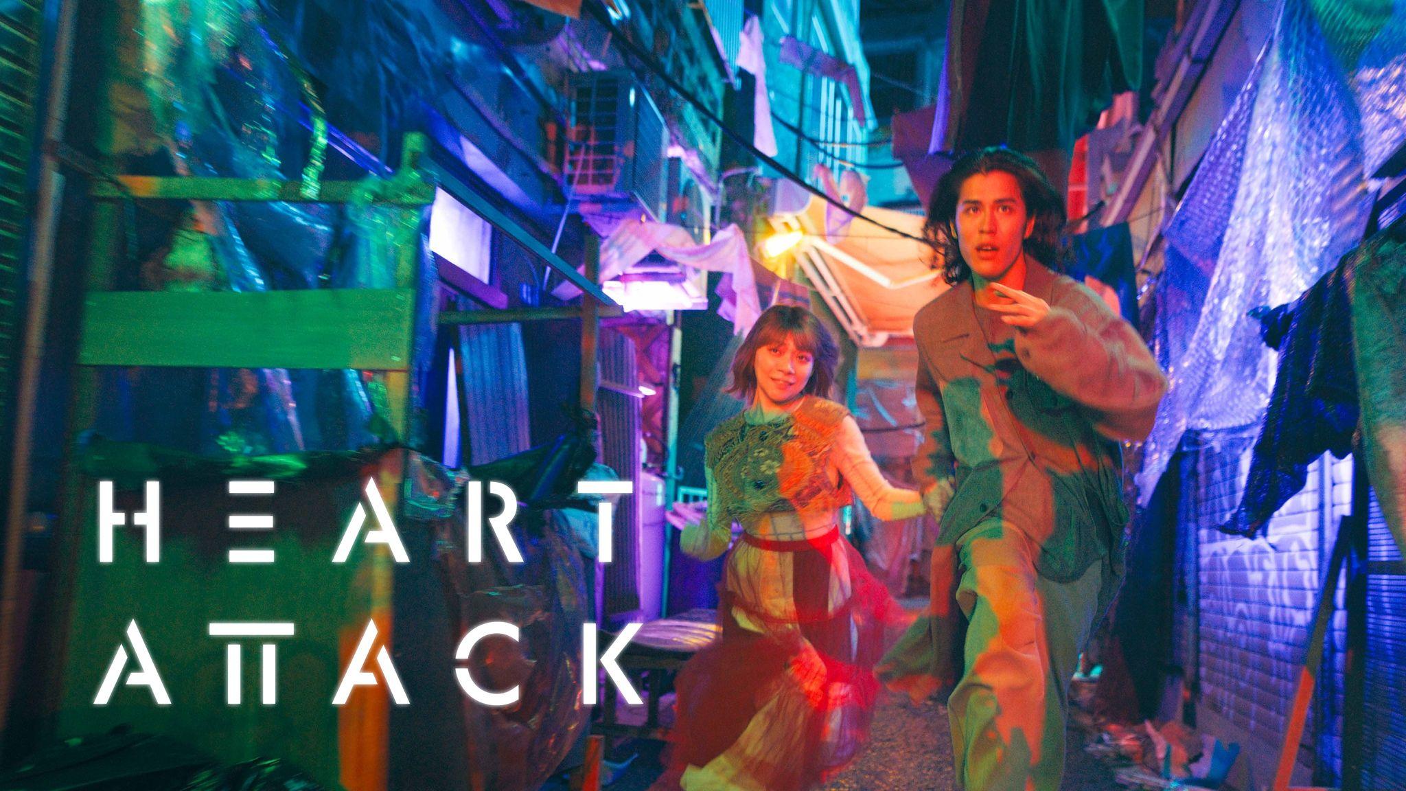 『HEART ATTACK』長尺スポット映像解禁！