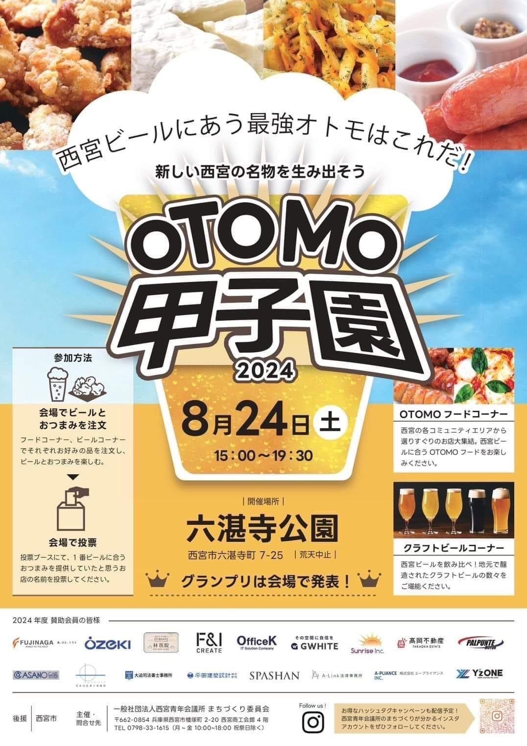 【西宮青年会議所】「西宮市100周年（2025年）記念プレ事業 OTOMO甲子園2024」開催★