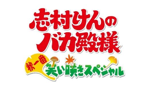 アナログ時代のタイトルデザイン～手書き全盛時代の達人・高柳義信＜フジテレビジュツのヒミツ＞_bodies