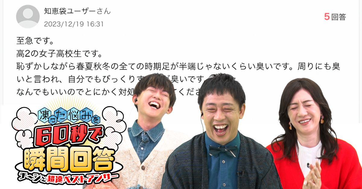 Yahoo!知恵袋×フジテレビ「福山雅治のモノマネがうまくなるには？」…など、さまざまなお悩みを60秒で瞬間回答！