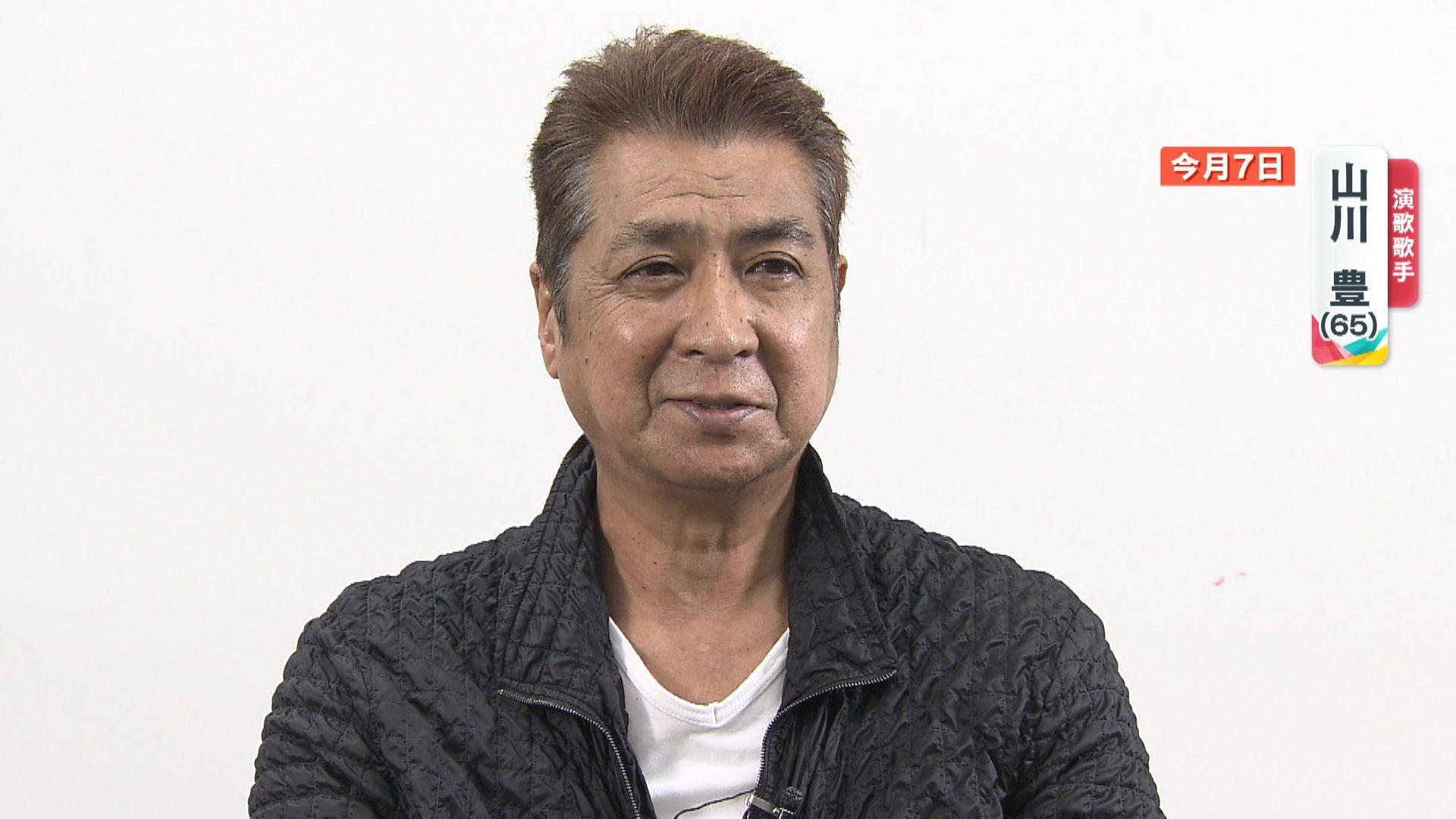 【告白】歌手・山川豊(65)「ステージ4」肺がん闘病｢歌えるのならずっと歌いたい｣　兄・鳥羽一郎とファンの支え