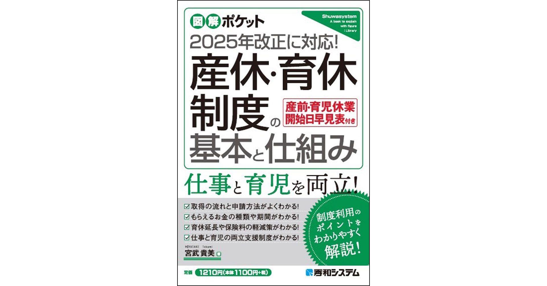 産休・育休制度の基礎知識や活用方法がやさしくわかる！仕事と育児の両立に役立つ書籍『図解ポケット 産休・育休制度の基本と仕組み』