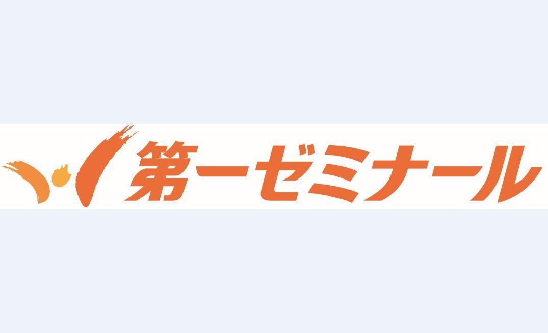 第一ゼミナールグループ 「オンラインセミナー2024」　イベント目白押しの冬休み前に必見！子どもの主体性・やる気を引き出す「自己実現」できるたくましい子どもを育てる！