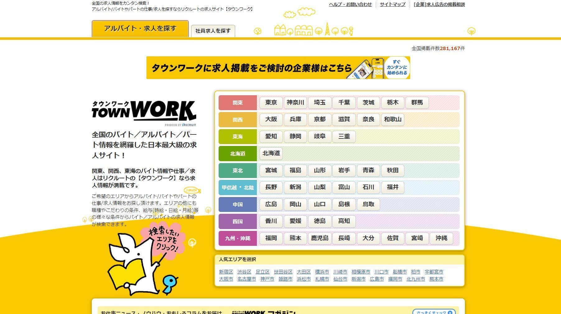 タウンワーク 公式HPより