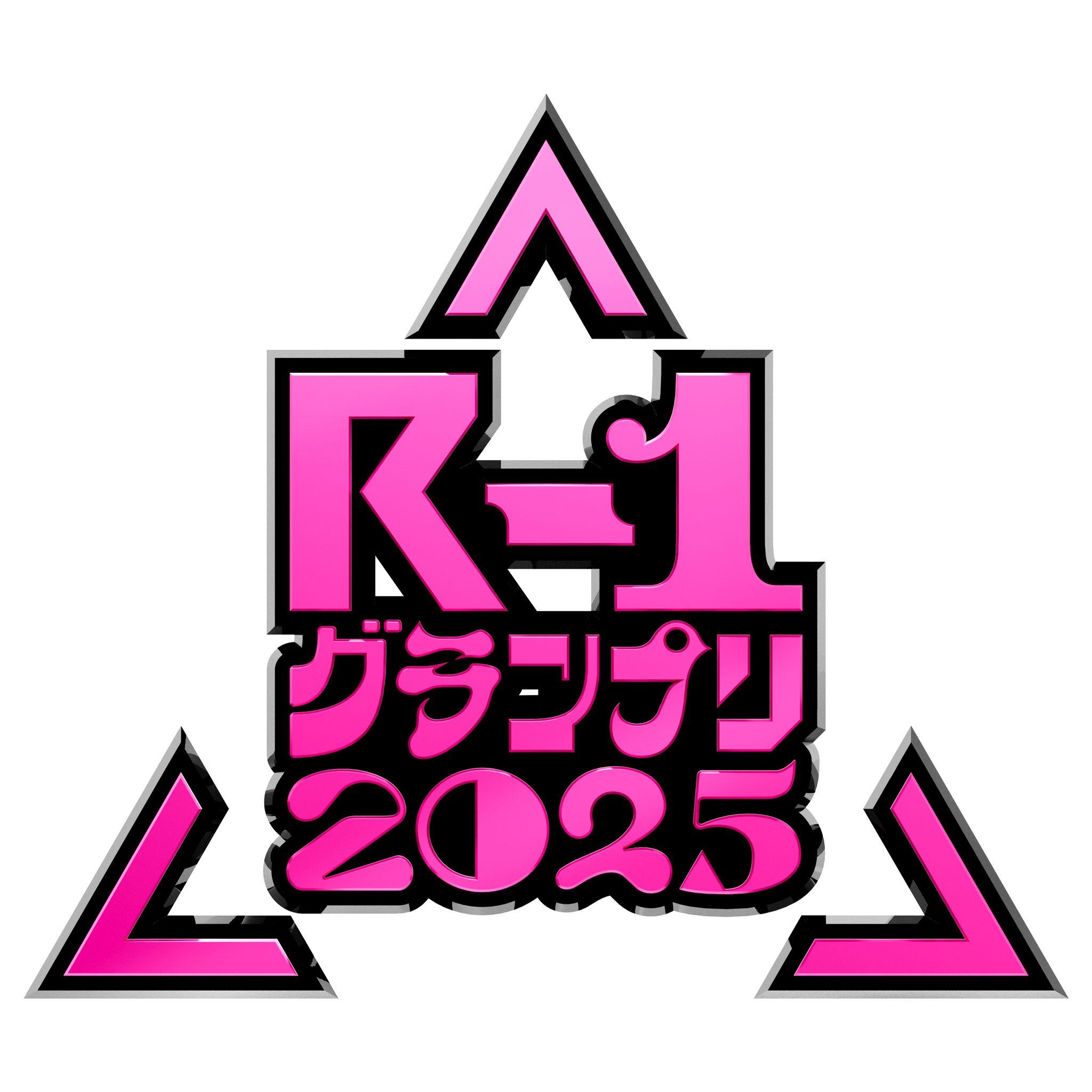 『R-1グランプリ2025』予選スタート！ 1回戦には、ふかわりょう、レイザーラモンRG、ムーディ勝山、兼光タカシらが登場予定