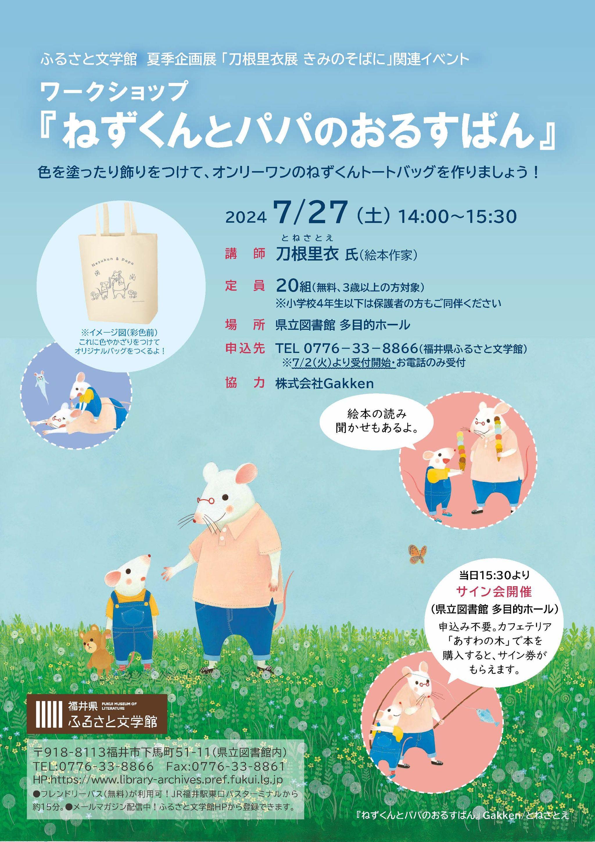 満員御礼 刀根里衣の展覧会「きみのそばに」ワークショップ＆サイン会！