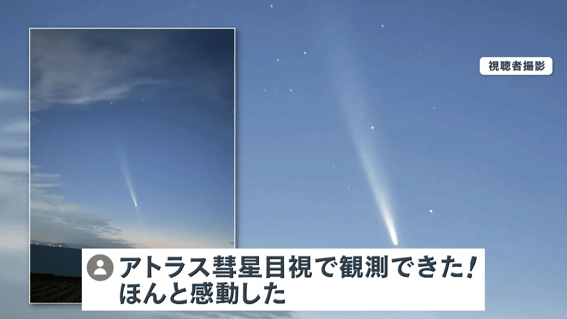 ⑩め８彗星