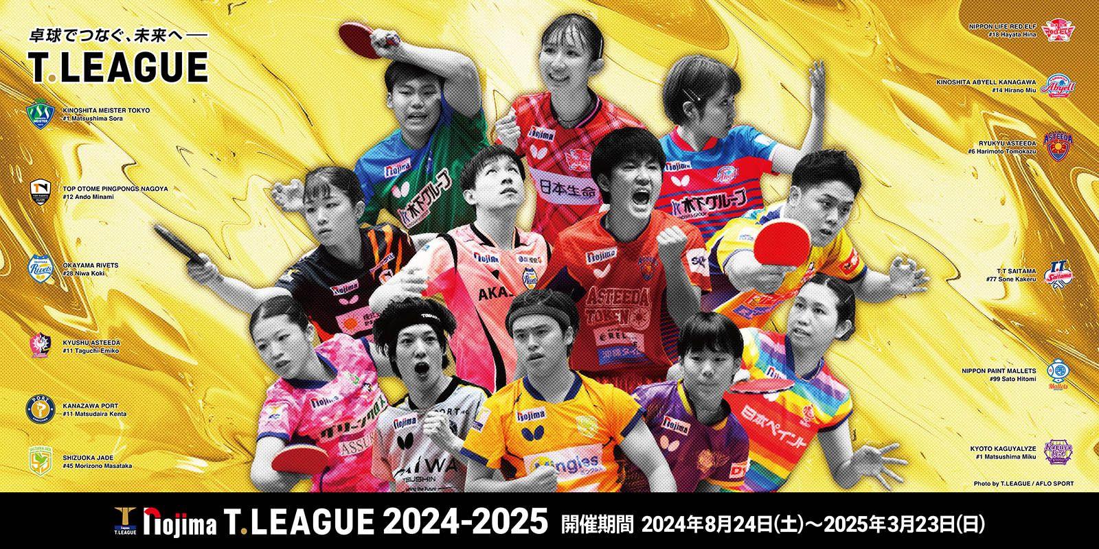 ノジマＴリーグ 2024-2025シーズン 公式戦 1月4日開催 日本生命レッドエルフ vs 木下アビエル神奈川 対戦オーダー発表